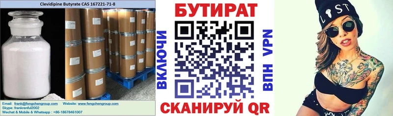 БУТИРАТ 1.4BDO  Красный Сулин 
