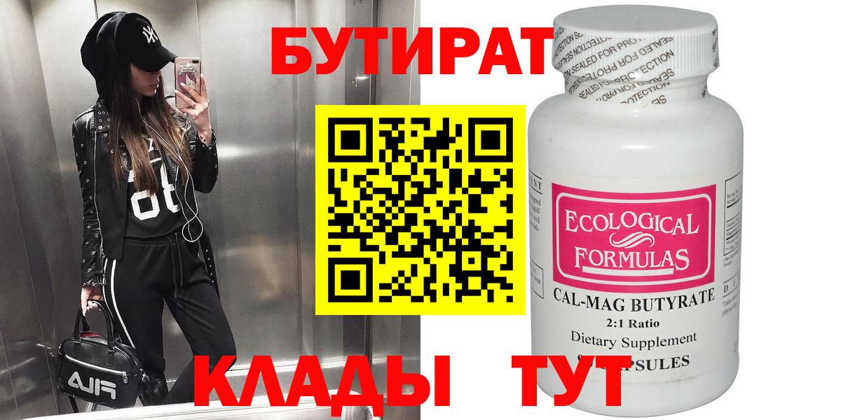 БУТИРАТ буратино Красный Сулин