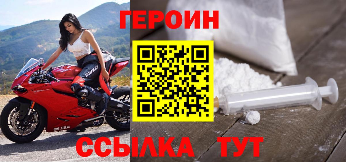 ГЕРОИН Heroin  Красный Сулин 