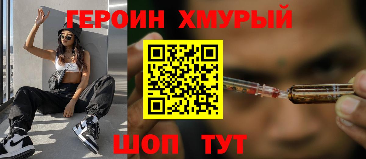 ГЕРОИН белый  Вход с VPN  Красный Сулин 
