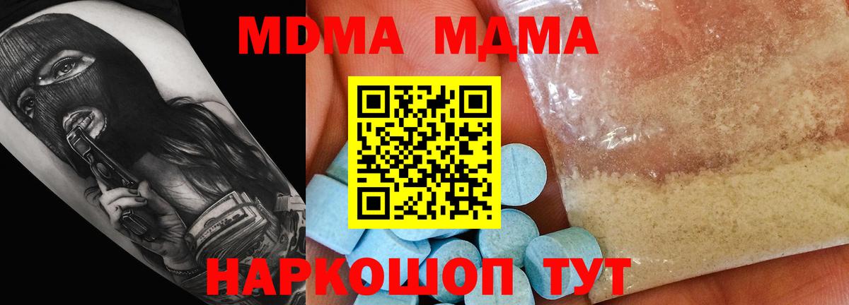 MDMA кристаллы Красный Сулин