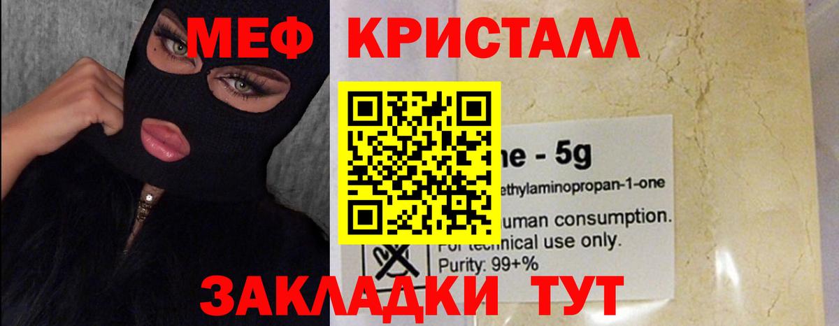 Меф мяу мяу кристаллы Красный Сулин